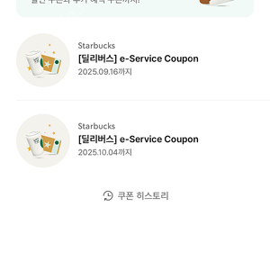 스벅 딜리버스 e-쿠폰 팝니다...