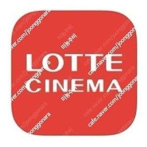 롯데시네마 영화 1인예매 9,000원 2인 18.000원에 판매합니다 주중,주말상관X 즉시예매