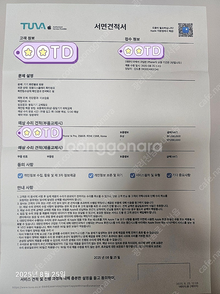 아이폰14프로 PRO 256 25년 8월25일 새폰교환...--6