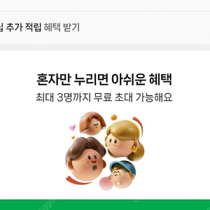 네이버 멤버십 파티원 구함 2/4 12월까지