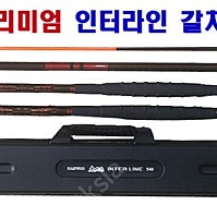인터라인 갈치낚시대 해우 태도어
