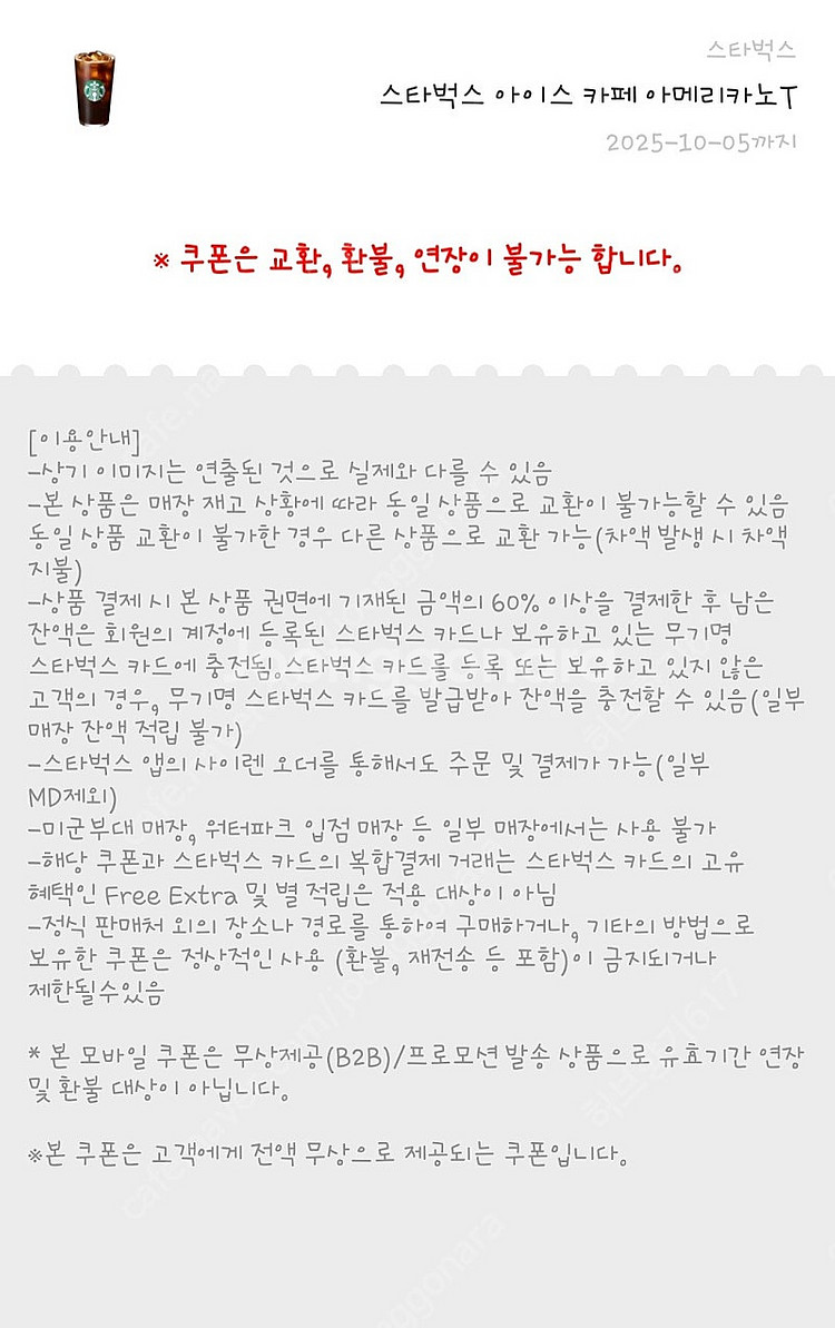 스타벅스 아메리카노 tall--0
