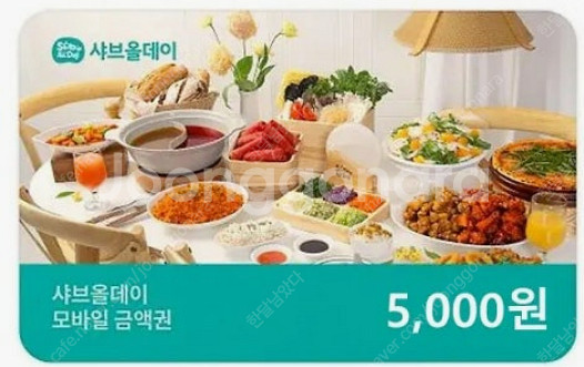 샤브올데이 5천원 2장 ㅡ> 2천원에 팝니다--0