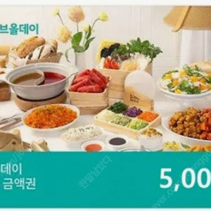 샤브올데이 5천원 2장 ㅡ> 2천원에 팝니다