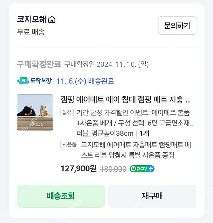코지모해 에어매트 더블사이즈 팝니다.--3