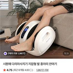 시원애 종아리,다리 마사지기