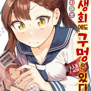 [판매] 학생회에도 구멍은 있다 올초판 미개봉