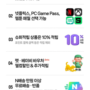 네이버멤버십 컨텐츠 넷플릭스 쿠키