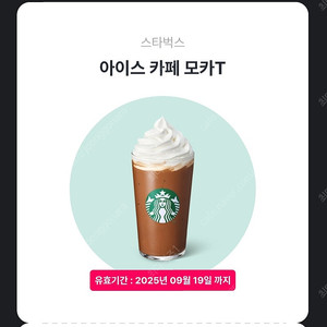 스타벅스 카페모카