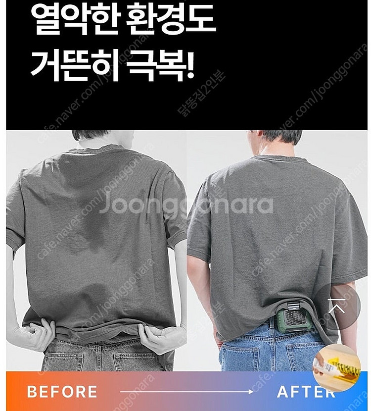 윈드믹스 휴대용 바디 선풍기--4