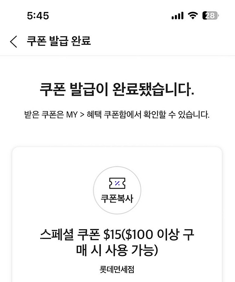 SKT vip 롯데면세점 15불 할인쿠폰--0