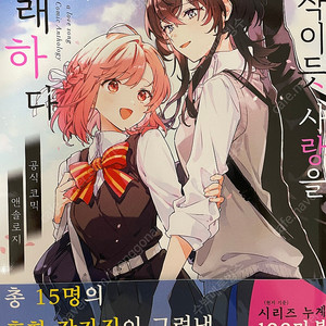 속삭이듯 사랑을 노래하다 속사노 공식 코믹 앤솔로지 초판 애니메이트