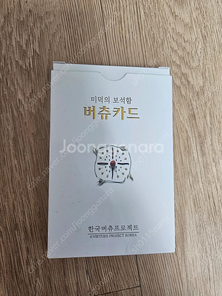 거의새것 미덕의 보석함 버츄카드 택포 18000--0
