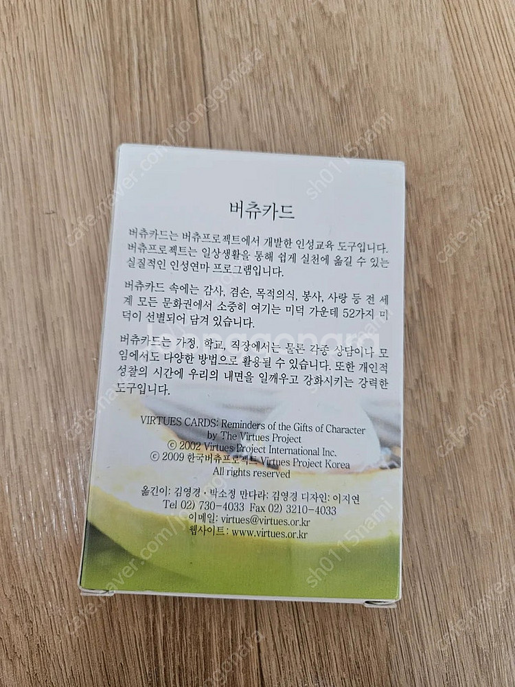 거의새것 미덕의 보석함 버츄카드 택포 18000--1
