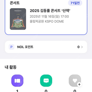 김동률 콘서트 11/16 막콘 4연석