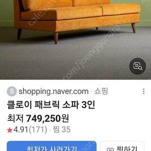 정말비싼 클로이패브릭 3인용 쇼파 1/3가격으로 양도합니다