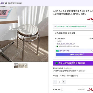 스테인레스 스틸 원형의자 저럼하게 양도합니다
