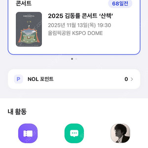 김동률 콘서트 11/13(목) 33구역 2연석