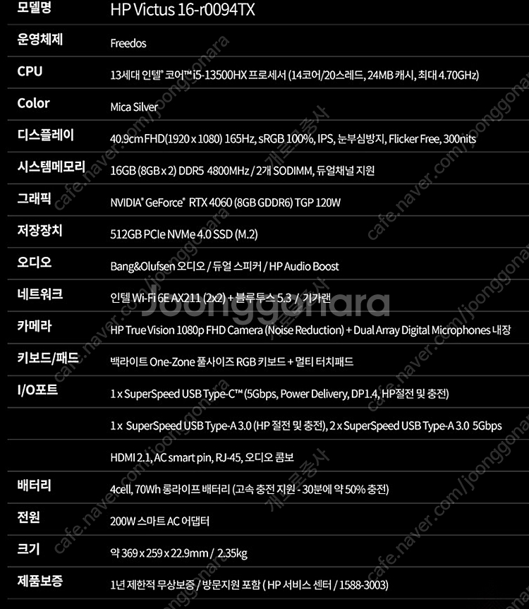 [미개봉]게이밍 노트북 HP 빅터스 RTX4060 16...--4