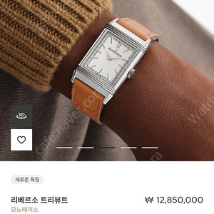 신형 리베르소 트리뷰트 미디움 흰판 화이트 다이얼 모노페이스 브레이슬릿&가죽스트랩