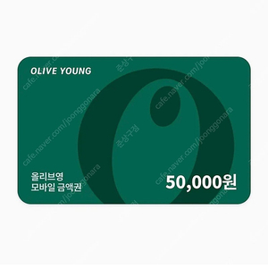 올리브영 5만원 기프티콘