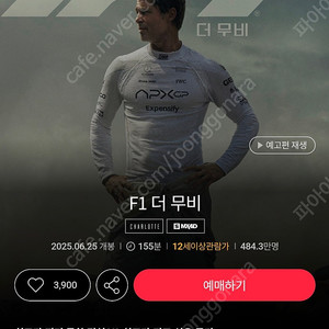 9/6 오늘 F1, 18:50~ 월드타워 광음시네마 2명 판매합니다