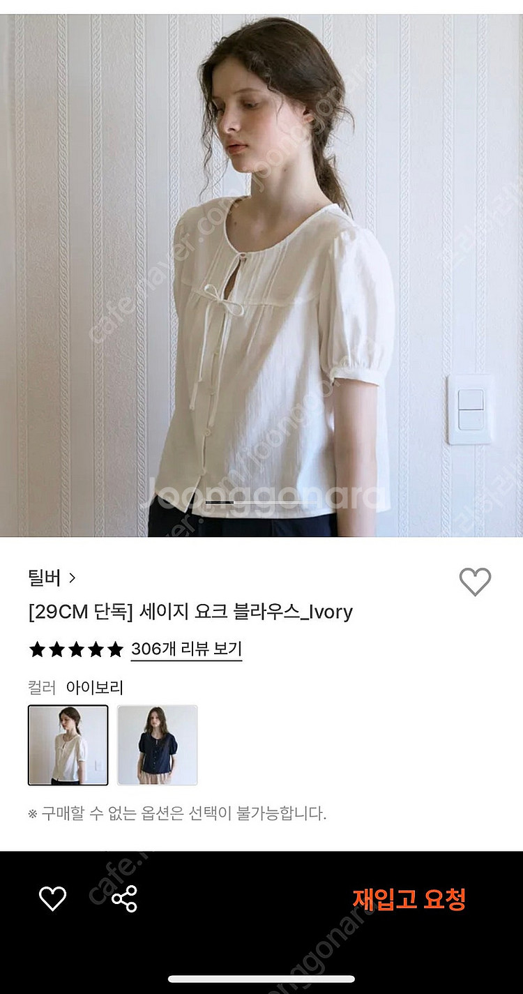 틸버 세이지 요크 블라우스 아이보리--0