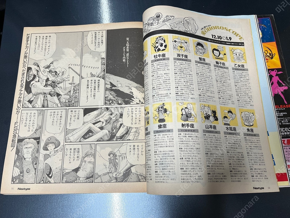 [일본어판] 뉴타입 잡지 (91년~96년) 팝니다.--2