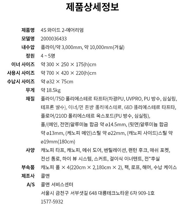 대구] 콜맨 4S 와이드 2-에어리엄 돔 텐트 + 다이...--2