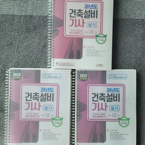 건축설비기사 필기 2025년 교재 판매합니다.