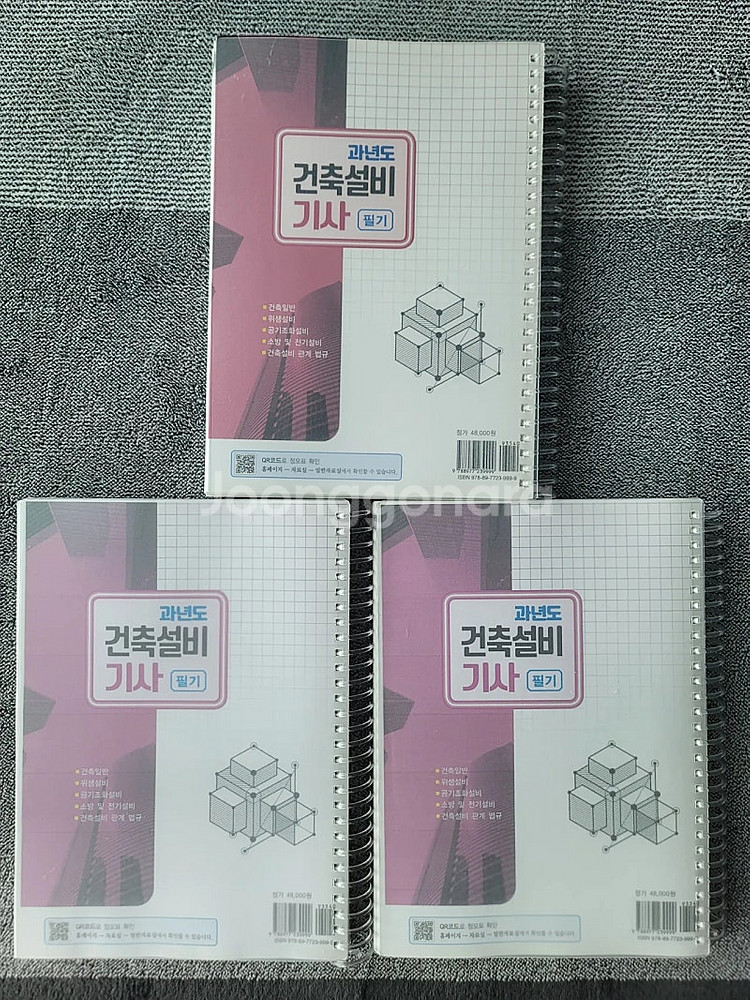 건축설비기사 필기 2025년 교재 판매합니다.--1