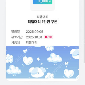 T맵대리 티맵대리 1만원쿠폰 (3000판매)