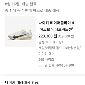 나이키 베이퍼플라이4 260mm 사이즈 팝니다.