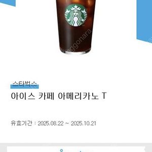 스타벅스 아메리카노 1장 / 스벅아메