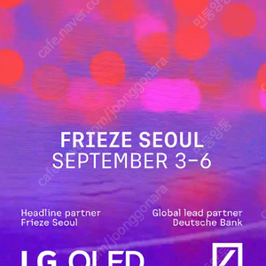 프리즈 서울 2025 VIP 티켓 2인