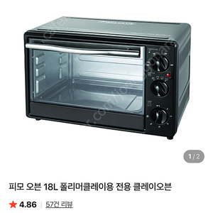 피모클레이 오븐