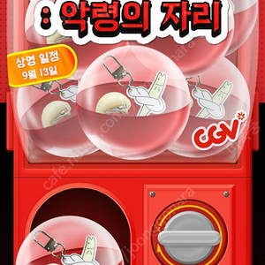 CGV 컨저링 호러드로우 상영회 / 살인자 리포트 / 귀멸의 칼날 LCK 메가박스 돌비시네마