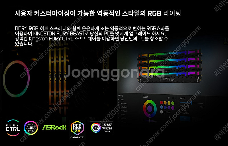 튜닝램 킹스톤 FURY DDR4-3200 CL16 Be...--1