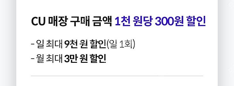 CU 우주패스 30% 할인--0