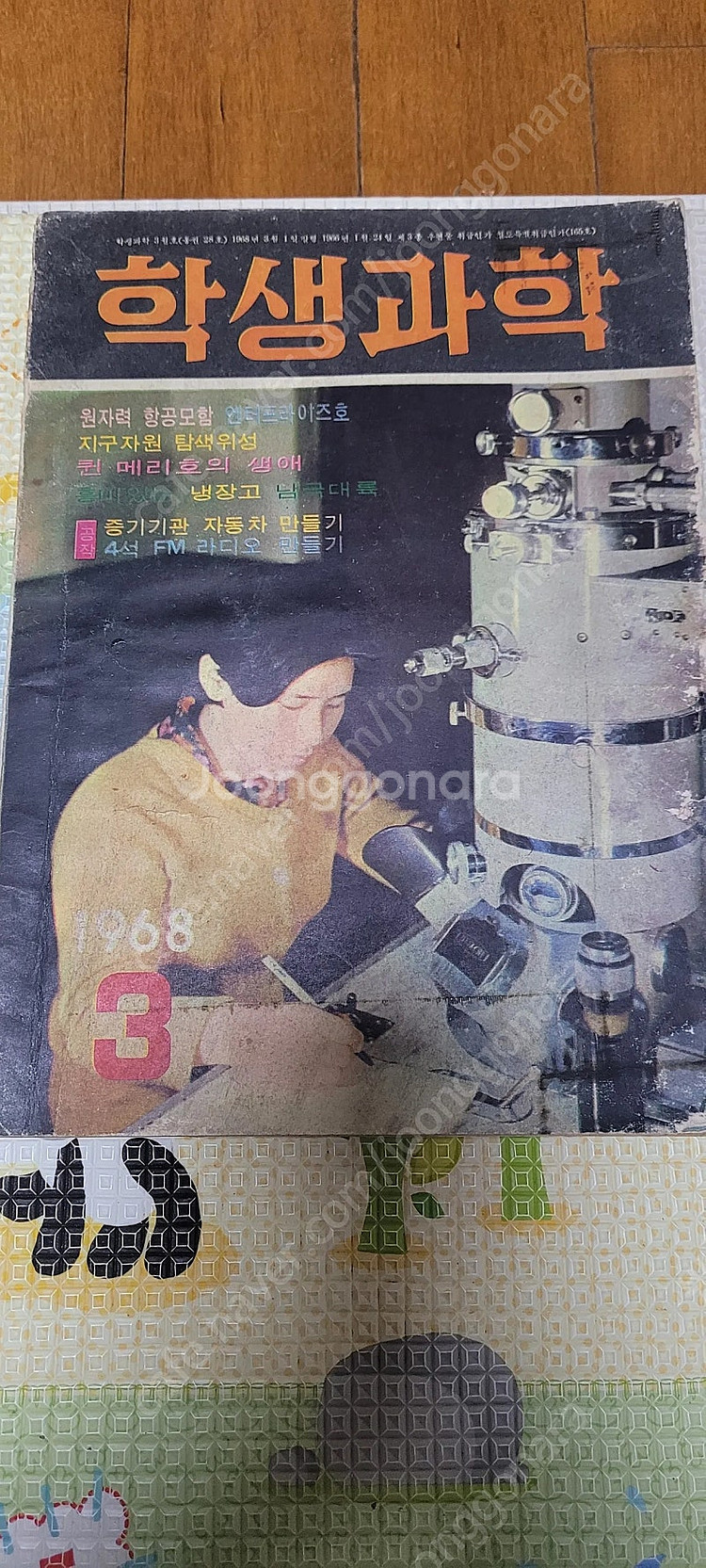 레트로학생과학잡지 학생과학 1968년3월호 무료배송--0