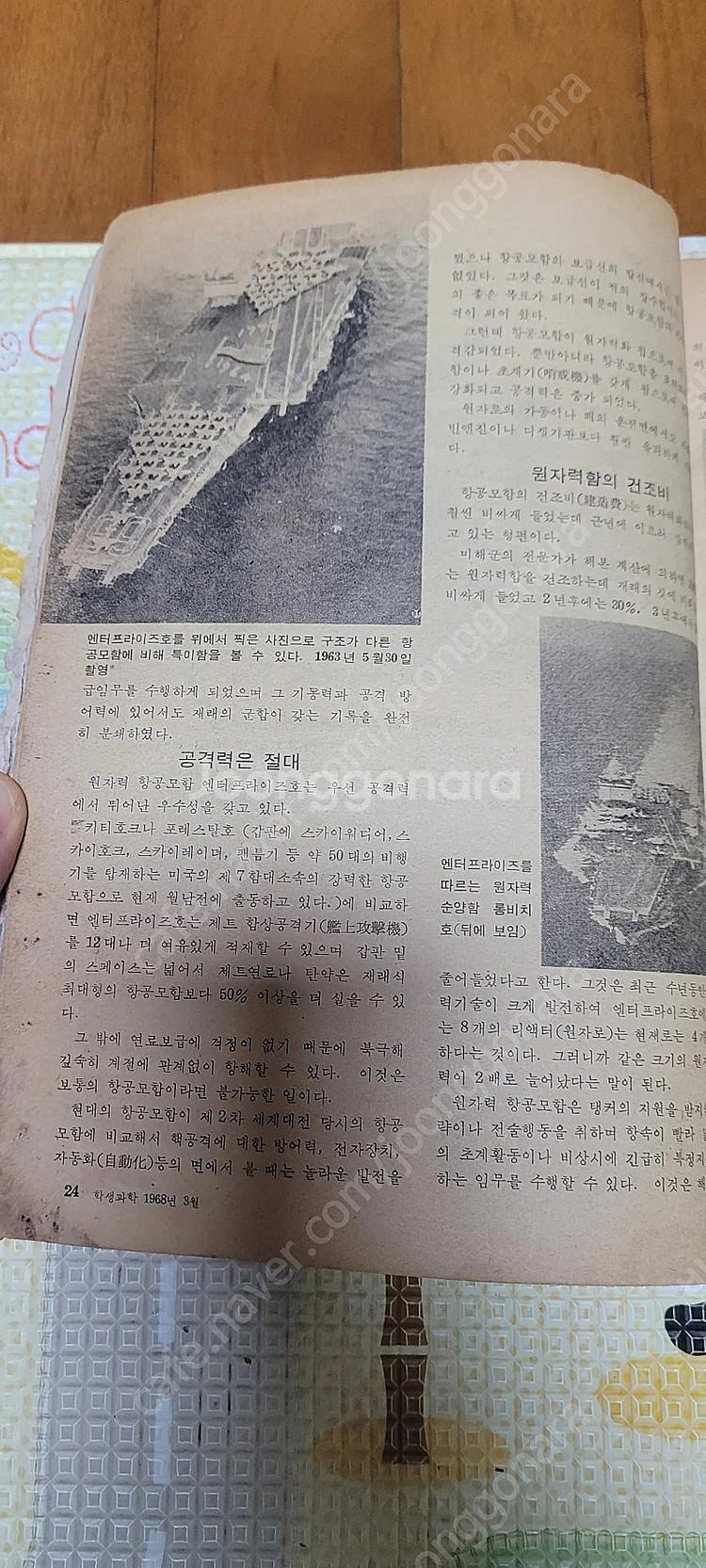 레트로학생과학잡지 학생과학 1968년3월호 무료배송--1