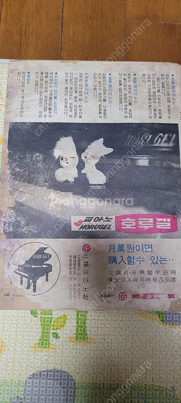 레트로학생과학잡지 학생과학 1968년3월호 무료배송--6