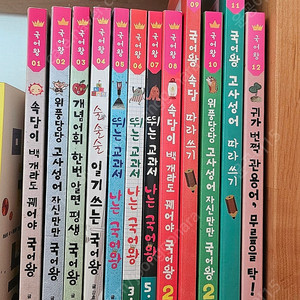 국어왕 시리즈 12권