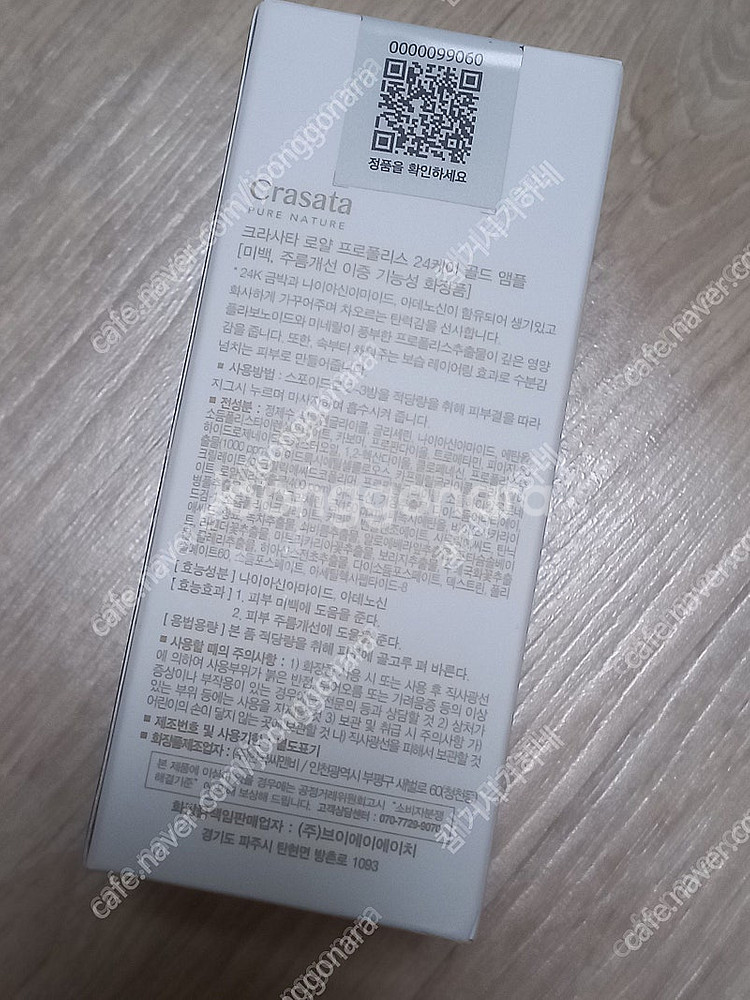 크라사타 로얄 프로폴리스 24k 골드앰플 + 캐비어 24k 골드앰플--2