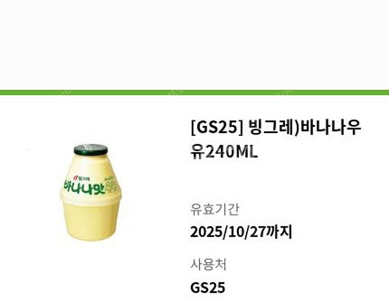 GS25 빙그레) 바나나우유 240ML 뚱바 (~10/...--0