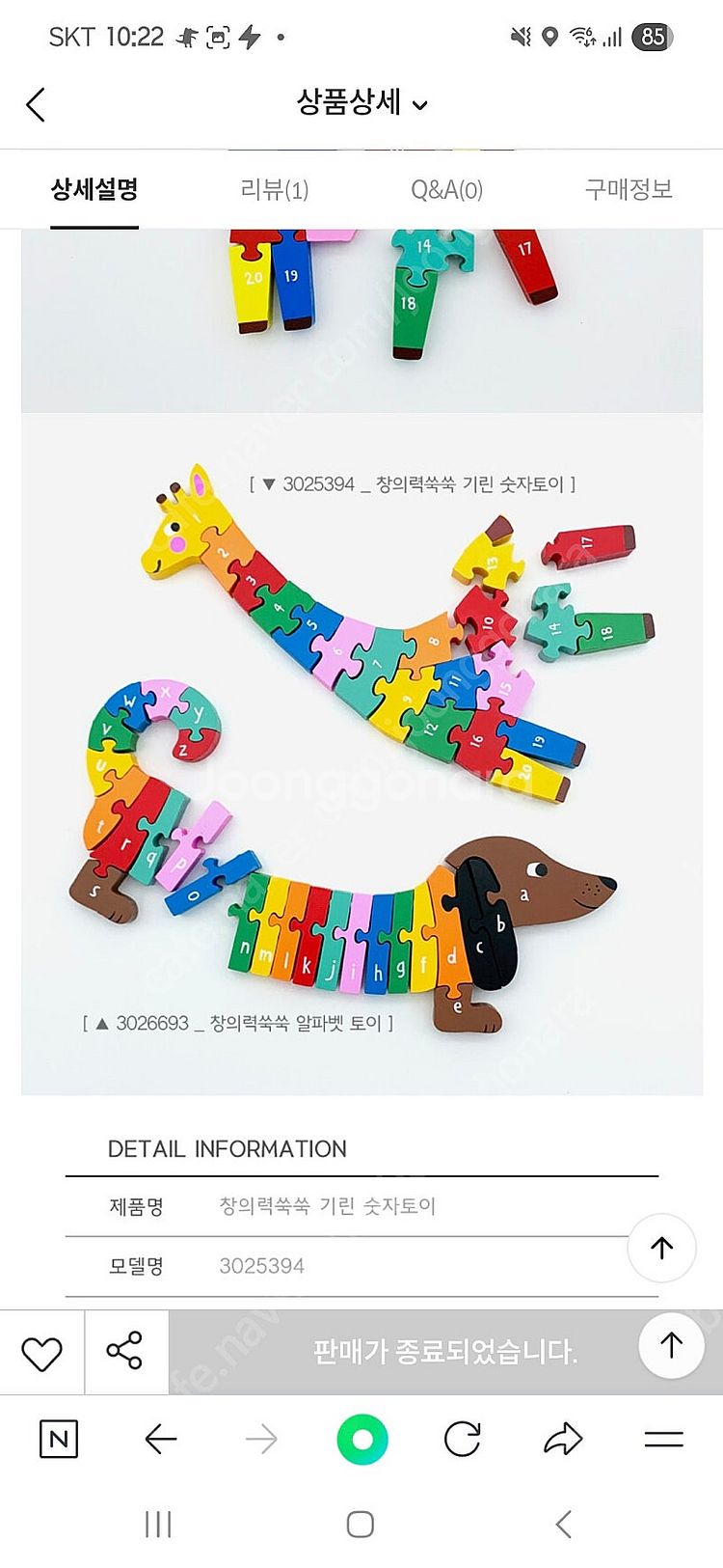 제 물건 구매자분중 나눔 창의력 쑥쑥 숫자토이.알파--0
