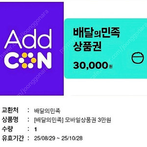 배민 상품권 3만원권