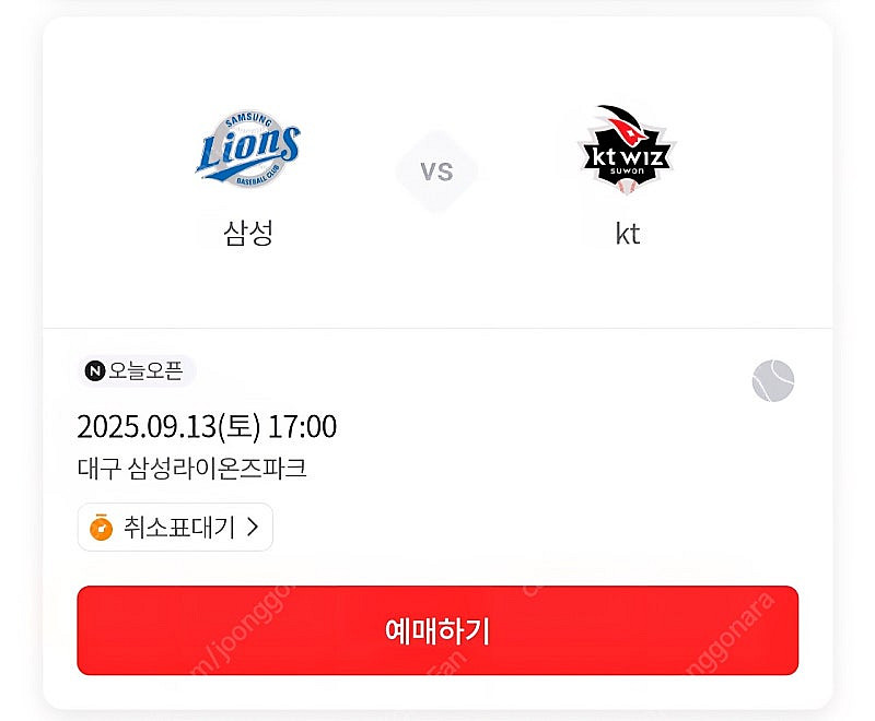 9/13(토) 삼성라이온즈 vs KT 2-8연석--1