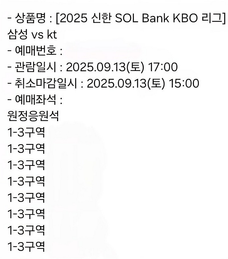 9/13(토) 삼성라이온즈 vs KT 2-8연석--3