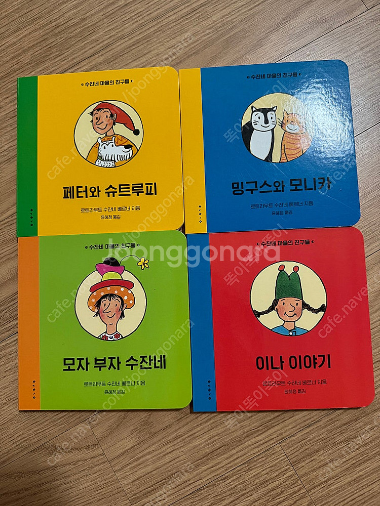보림 수잔네 마을의 친구들--0